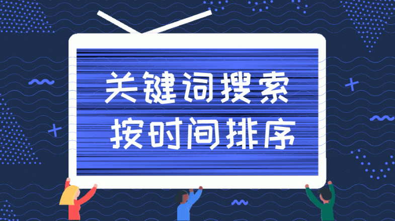 搜索微信公众号文章