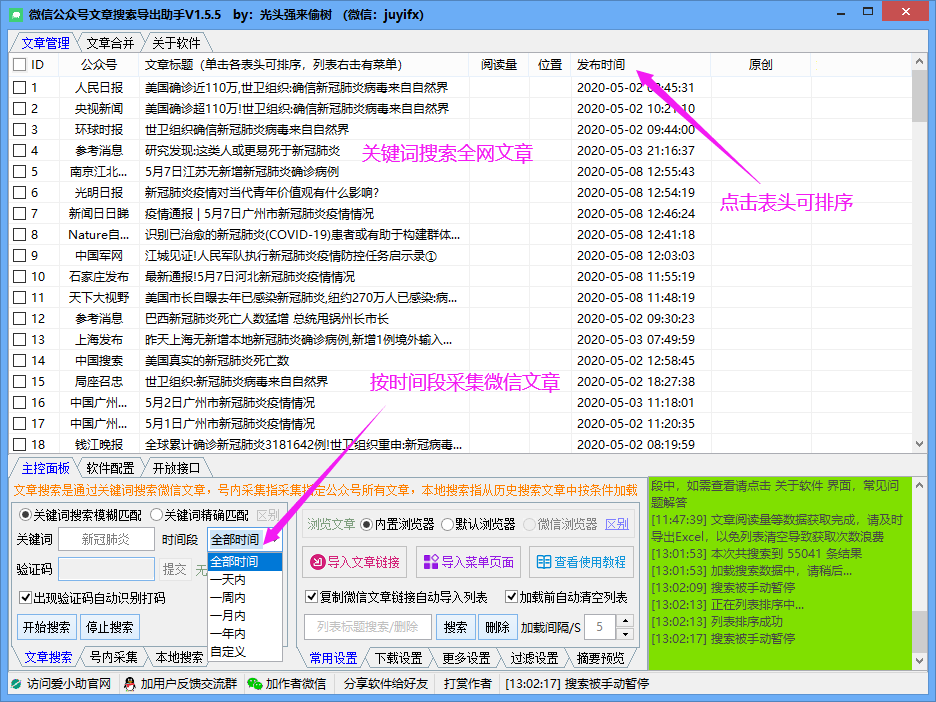 微信文章导出 - 批量下载微信文章-附上下载工具